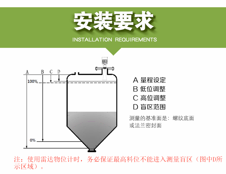 一體式智能型雷達液位計安裝要求